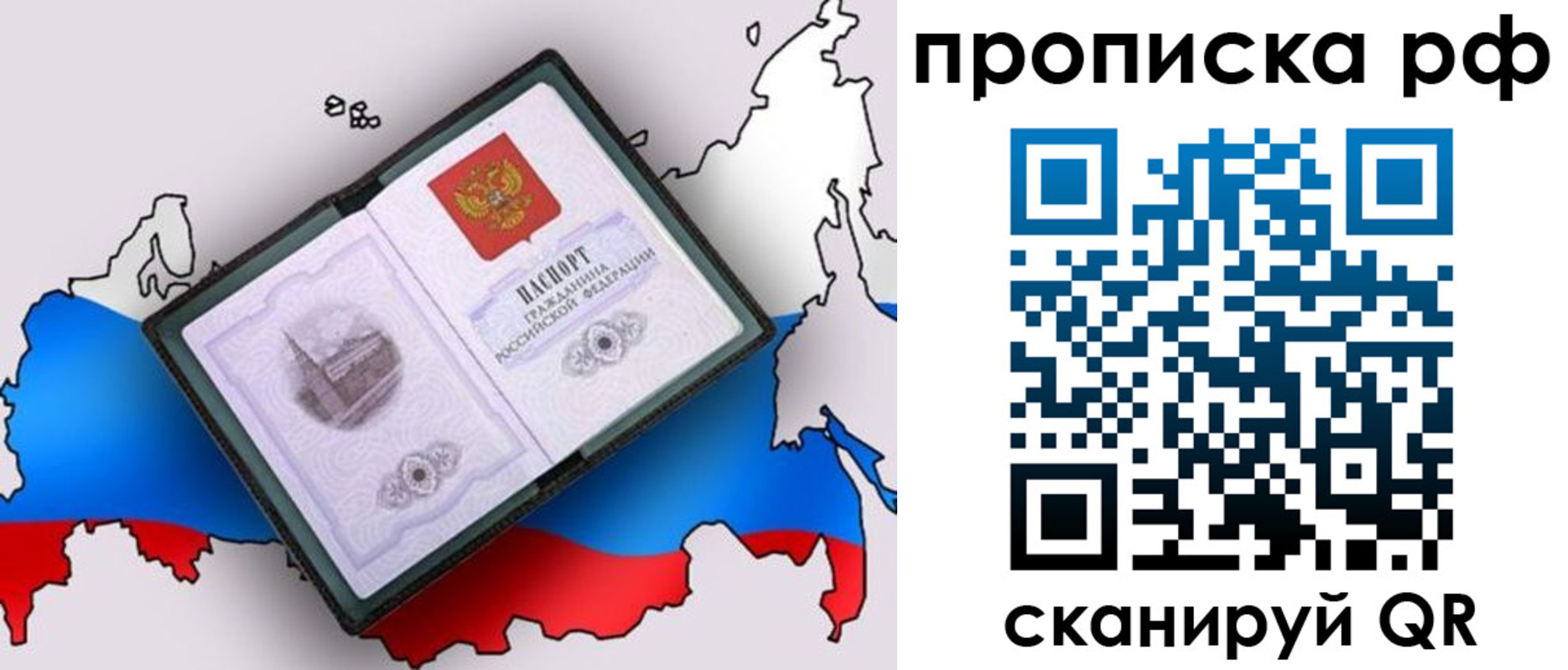 временная регистрация недорого в Заполярном