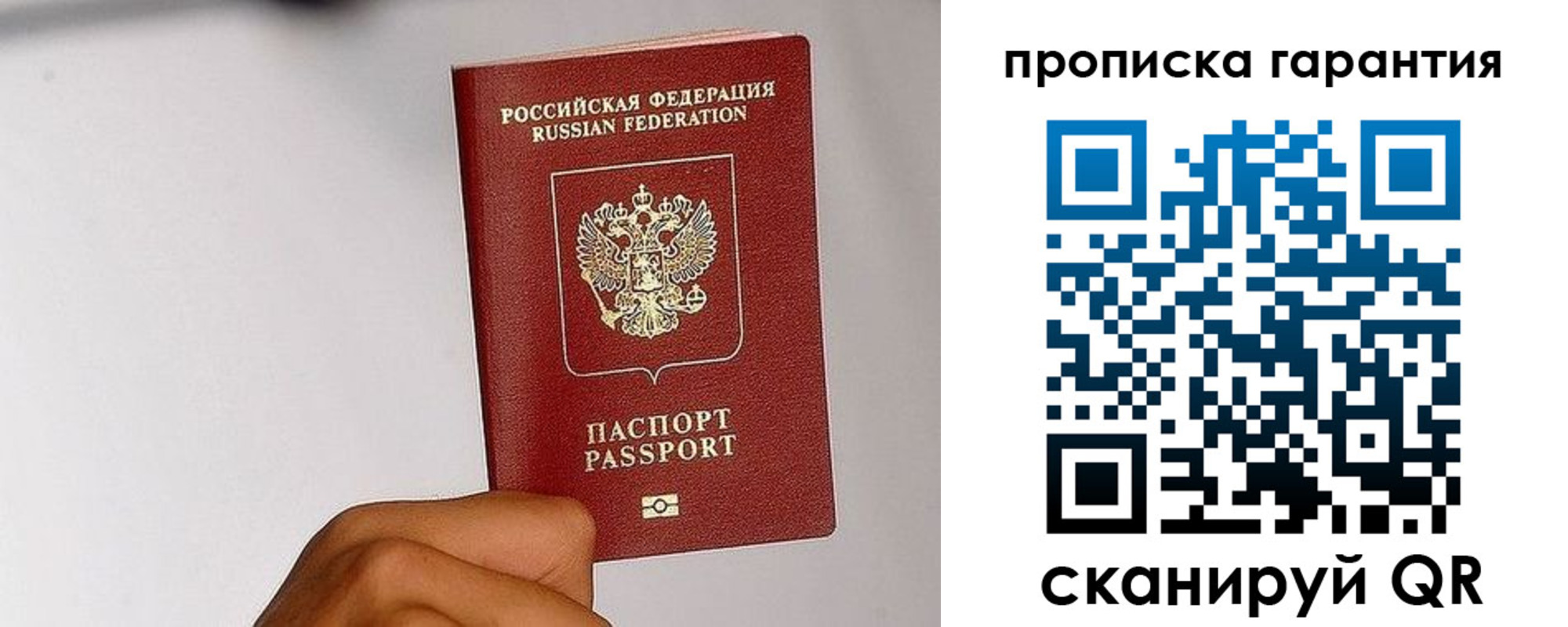 прописка для работы в Заполярном