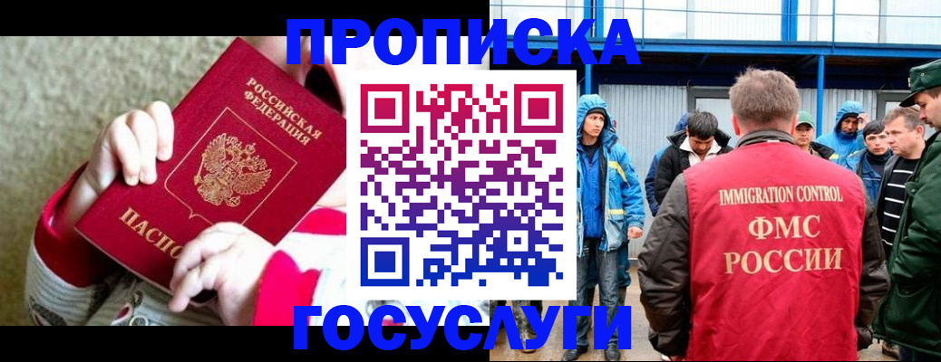 прописка регистрация в Заполярном