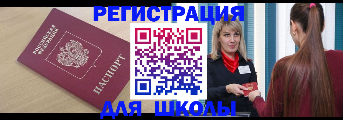 временная регистрация законно в Заполярном