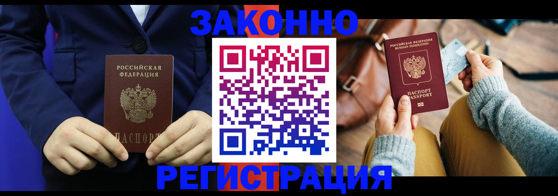 временная регистрация купить в Заполярном