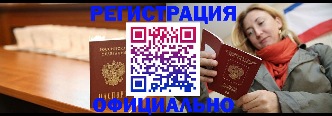 временная регистрация адрес в Заполярном