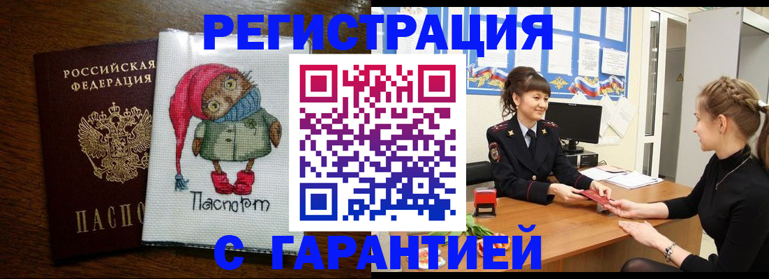 прописка регистрация в Заполярном